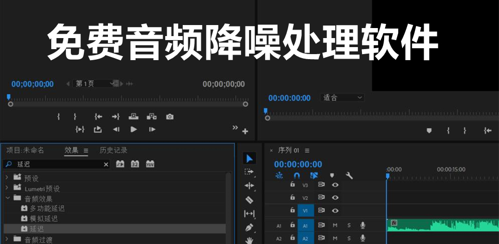 免费音频降噪处理软件