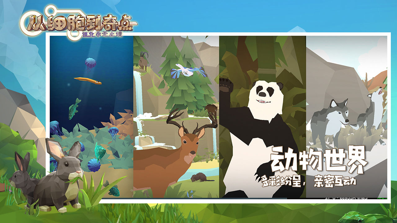 从细胞到奇点进化永无止境最新版(3)