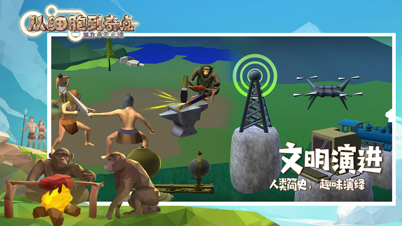 从细胞到奇点进化永无止境最新版(1)