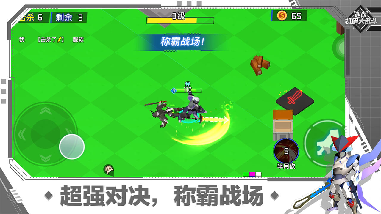 迷你机甲大乱斗(4)