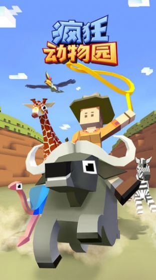 疯狂动物园无限手机版(3)