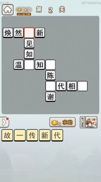 成语贵妃传猜成语红包版(3)