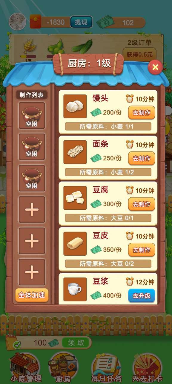 阳光小农院25元红包版(3)