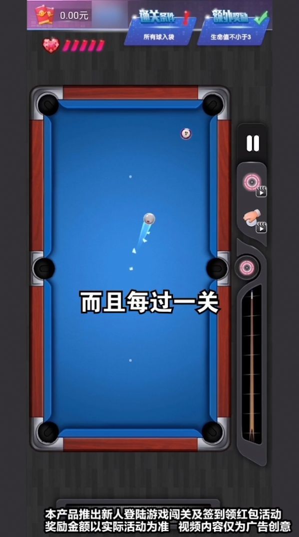 3D花式台球赚钱版(1)