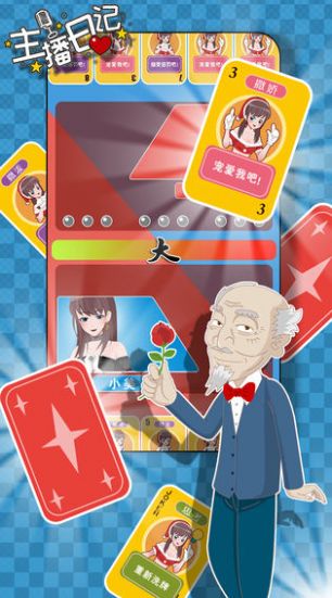 主播日记无限金币修改版(3)