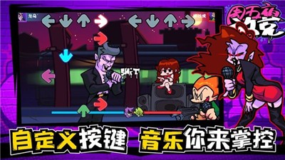 周五夜放克联机版(2)