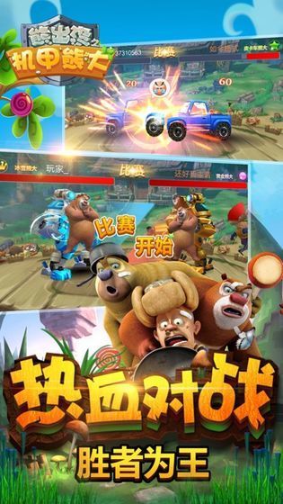 熊出没之机甲熊大安卓版内购免费(1)