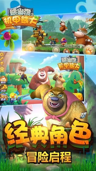 熊出没之机甲熊大安卓版内购免费(3)