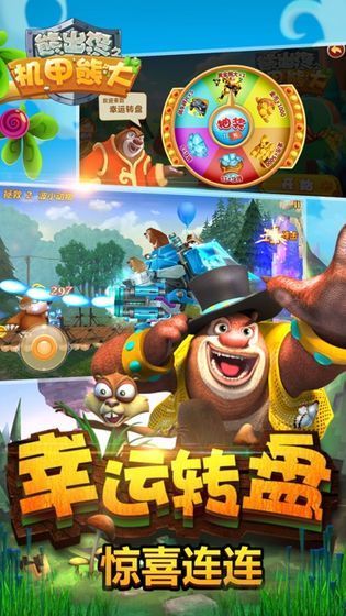 熊出没之机甲熊大安卓版内购免费(2)