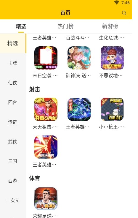 嗨玩游戏福利盒子(3)