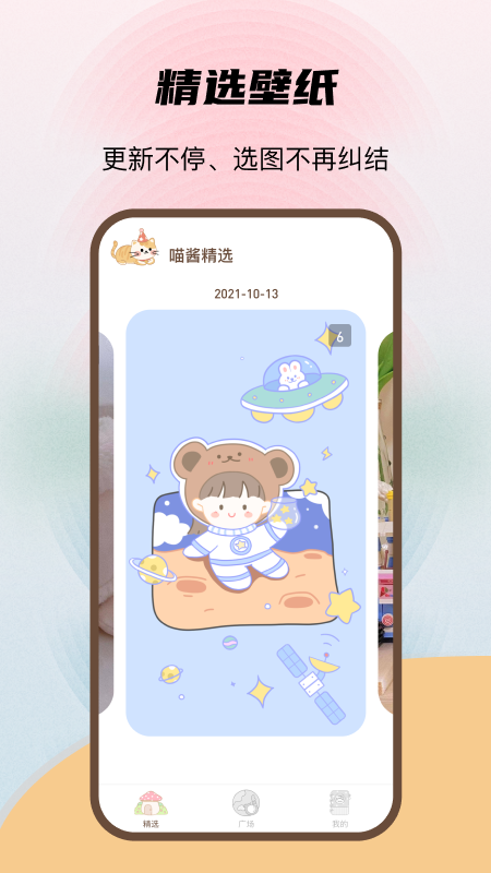 喵酱动态壁纸(4)