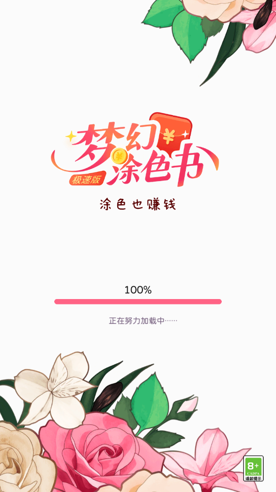 梦幻涂色书极速版(1)