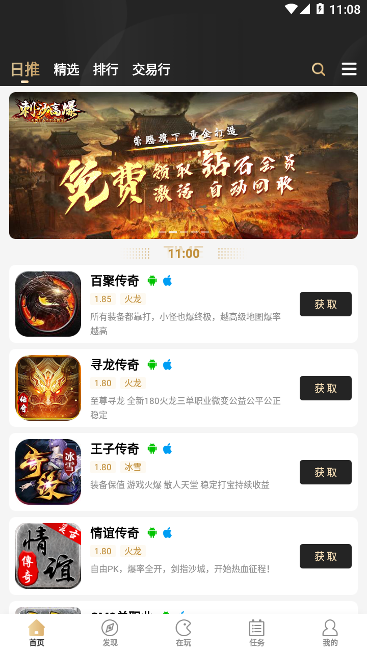 996传奇手游(盒子)(2)