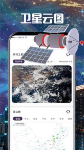 东方卫星云图天气版(2)