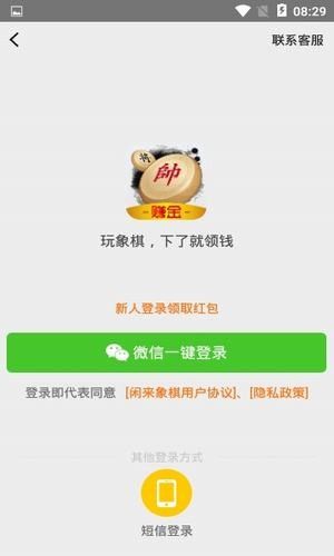 闲来象棋赚金版(2)