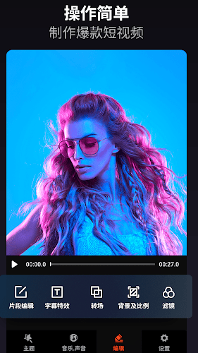 秀乐视频编辑器(1)