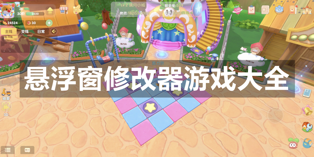 悬浮窗修改器游戏大全