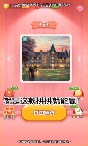 拼拼就能赢最新版(2)