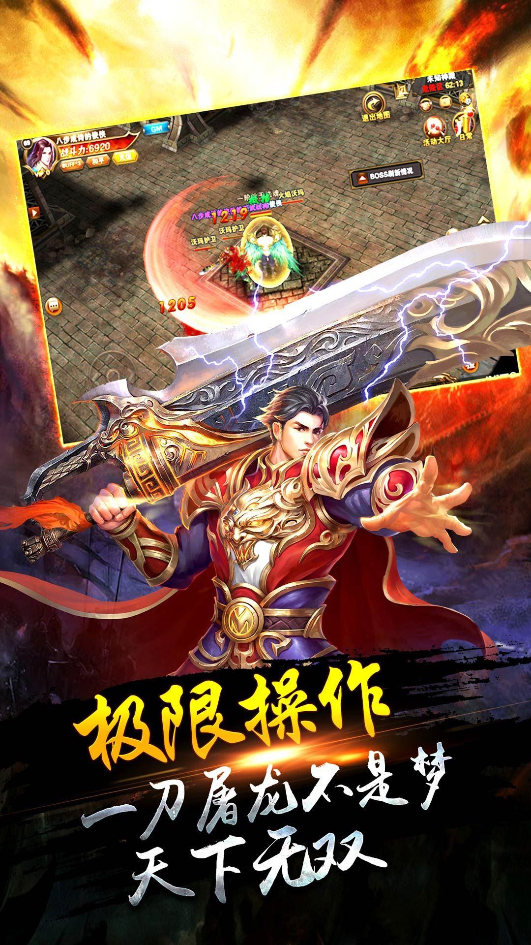 华哥传奇高爆版(3)