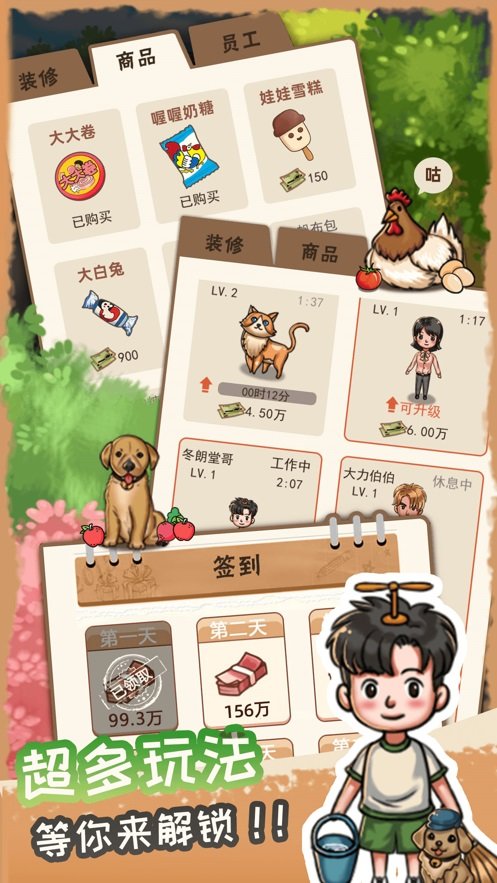 爷爷的小卖部赚钱版(2)