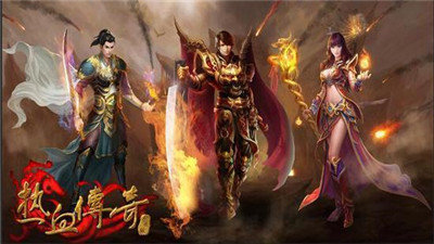 热血传奇16周年客户端(1)