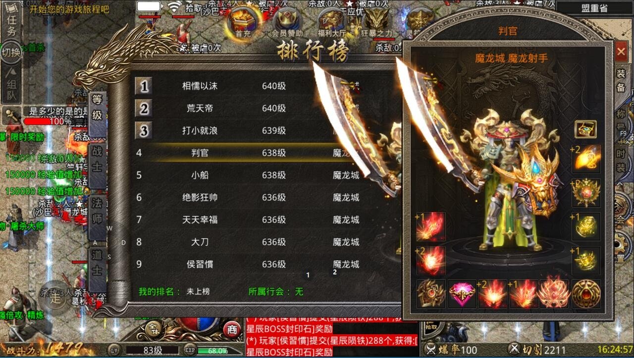 热血传奇16周年客户端