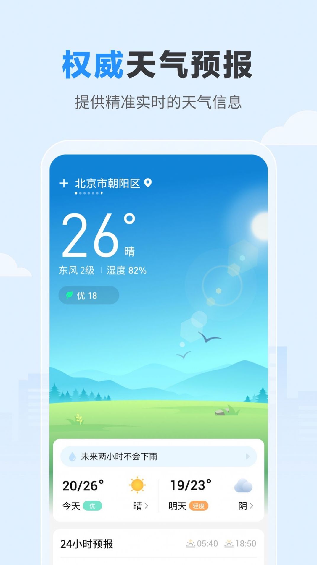 今日天气(1)