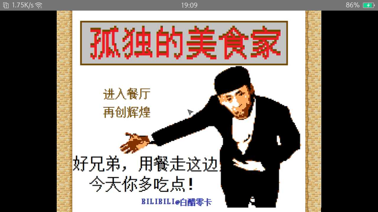 孤独的美食家(1)