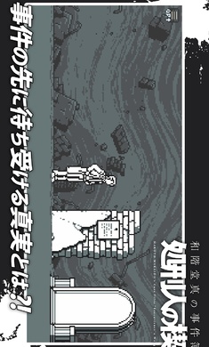 和阶堂真的事件簿(2)