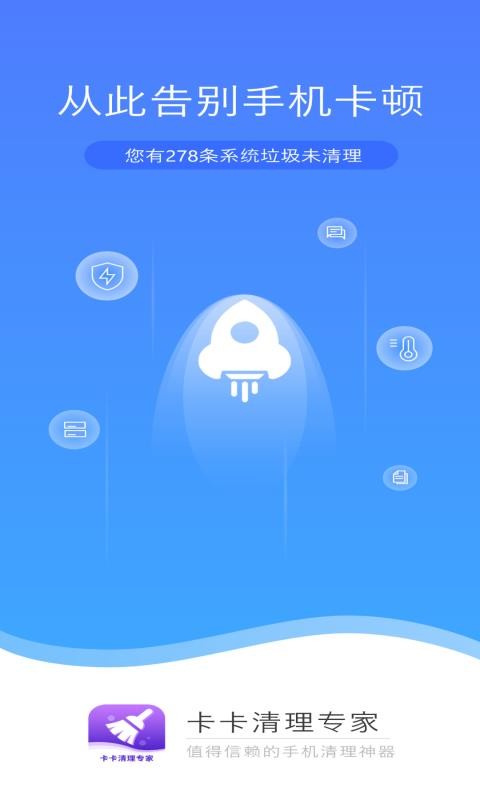 卡卡清理专家(1)