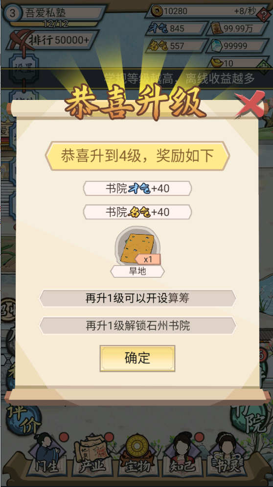 古代书院模拟器(1)