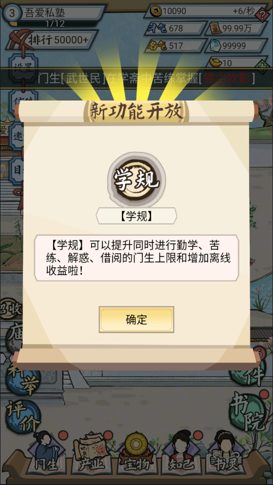 古代书院模拟器(3)