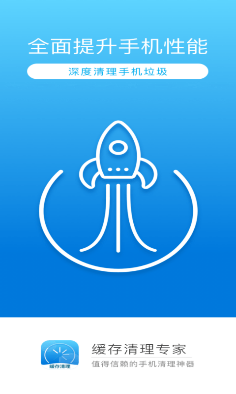 缓存清理专家(3)