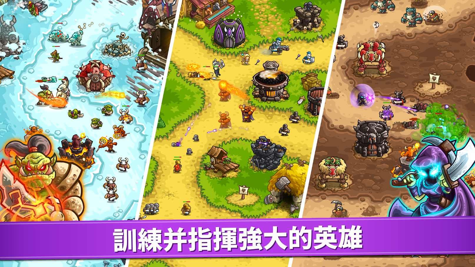 王国保卫战：复仇(2)