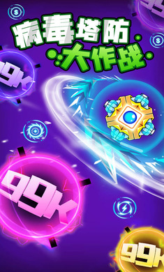 病毒塔防大作战(1)