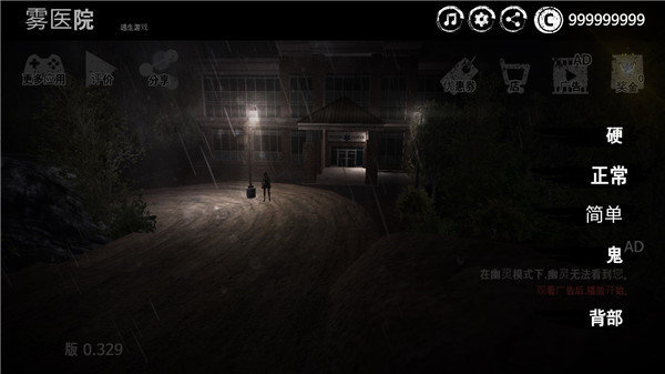 雾医院中文作弊菜单版(2)