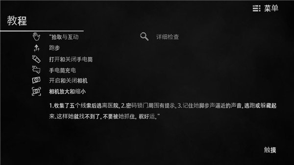 雾医院中文作弊菜单版(1)