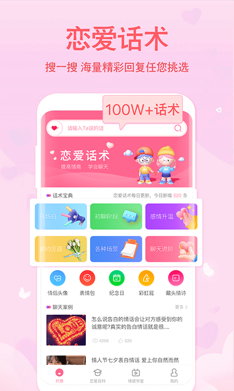 恋爱轻语话术(2)