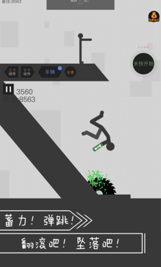 翻滚吧火柴人(2)