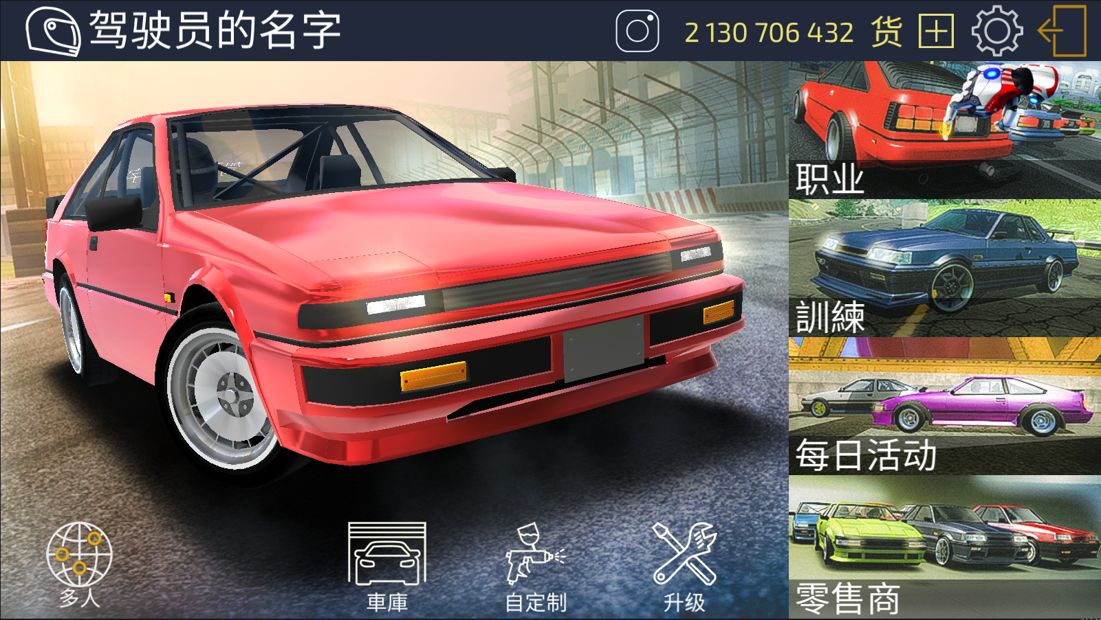 JDM Racing手机版(4)