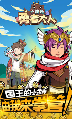 不愧是勇者大人(4)