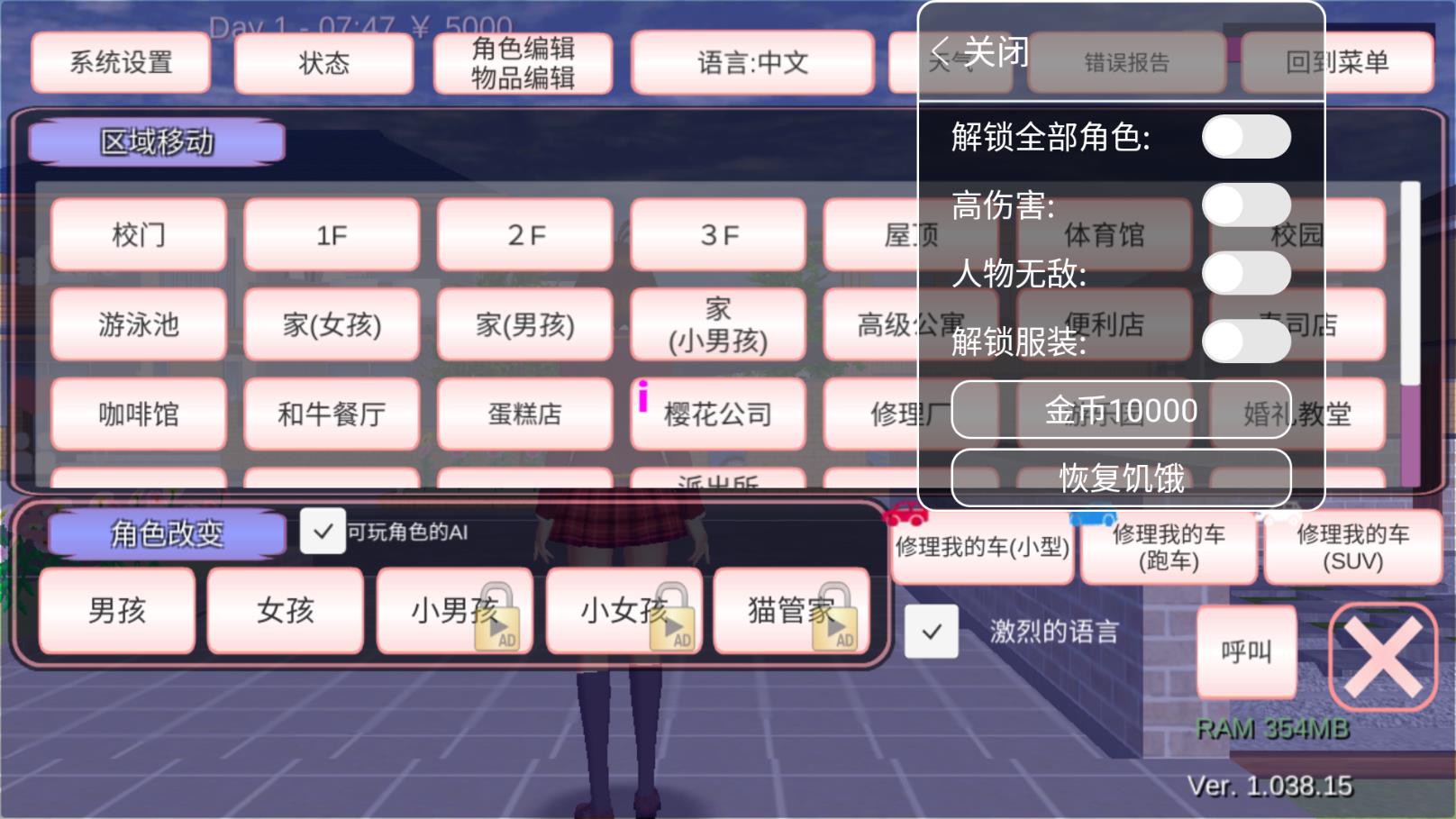 樱花校园模拟器1.038.15中文手机版(2)