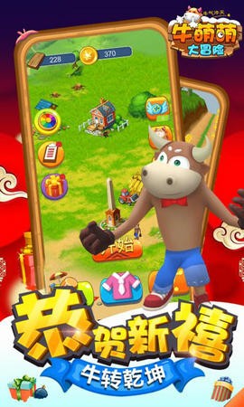 牛萌萌大冒险(3)