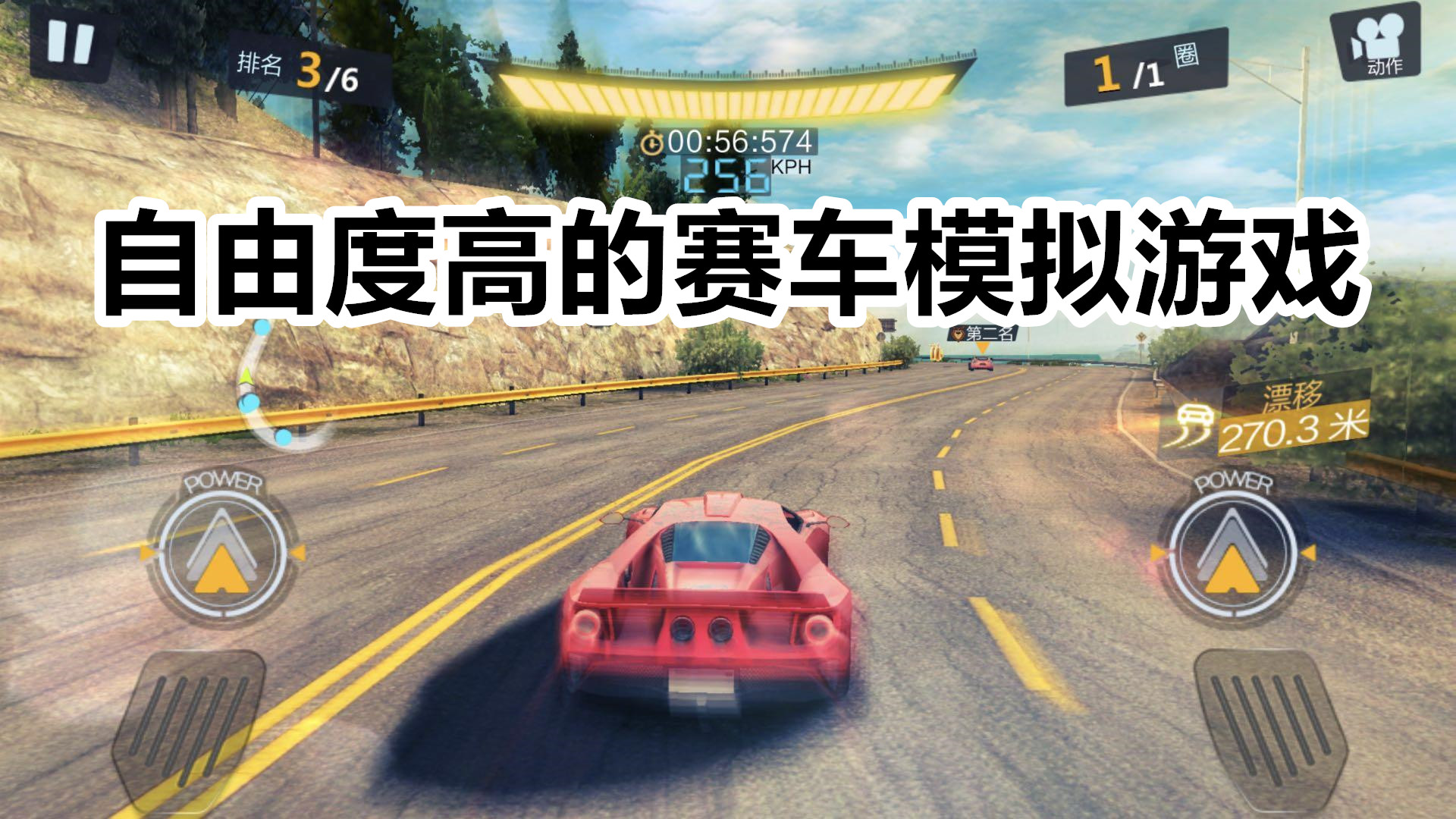 自由度高的赛车模拟游戏