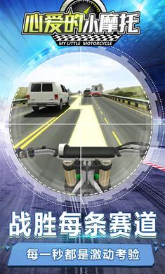 心爱的小摩托(3)