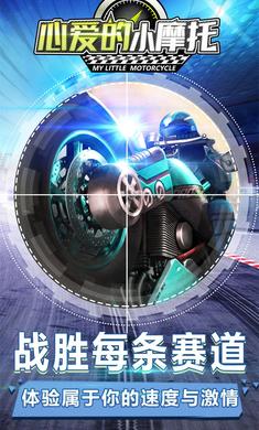 心爱的小摩托(5)