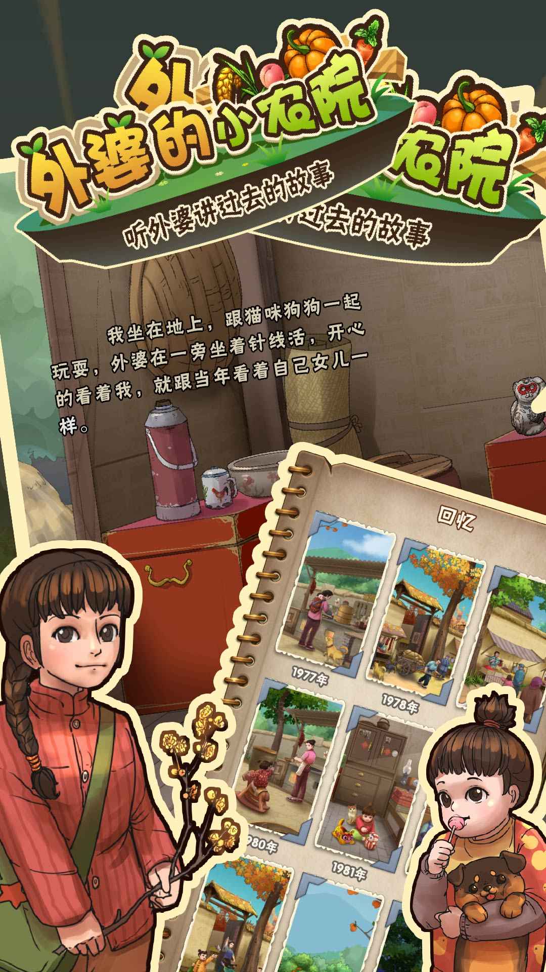 外婆的小农院2(1)