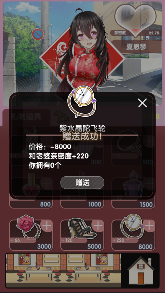 我的打工女友安卓版(2)