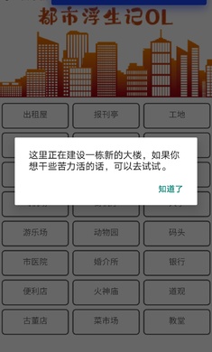 都市浮生记内测版(4)