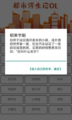 都市浮生记内测版(1)